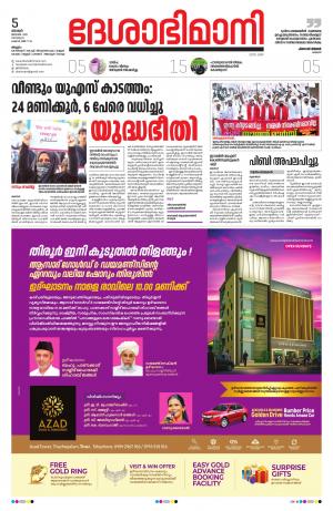 Malappuram, 5th January 2020