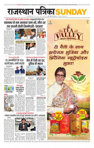 Rajasthan Patrika Kishangarh