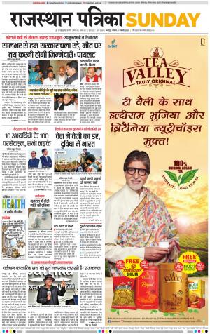 Dholpur Rajasthan Patrika