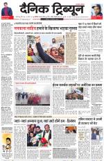 Dainik Tribune (Karnal Edition)