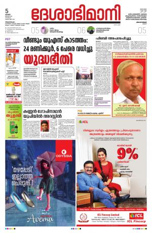 Thiruvananthapuram 5th January 2020