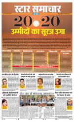 Star Samachar Sidhi