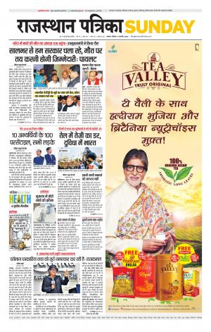 Alwar Dak Rajasthan Patrika