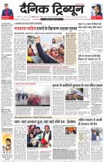 Dainik Tribune (Chandigarh)