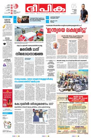 Deepika 05 January 2020