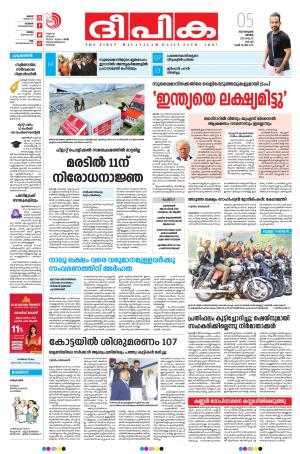 Deepika 05 January 2020