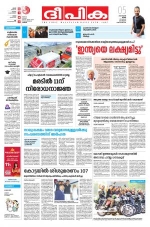 Deepika 05 January 2020