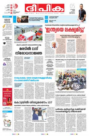 Deepika 05 January 2020