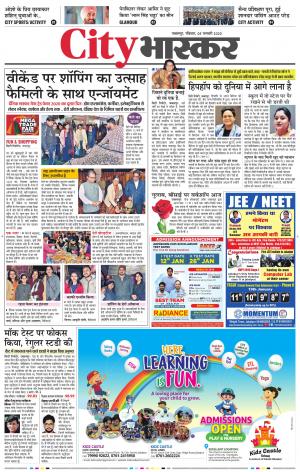 जबलपुर सिटी भास्कर