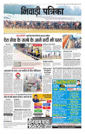 Bhiwadi Rajasthan Patrika