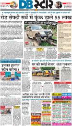 जबलपुर डीबी स्टार 