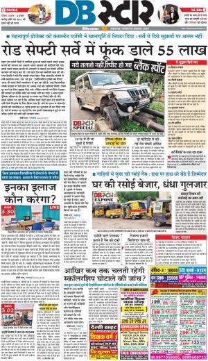 जबलपुर डीबी स्टार