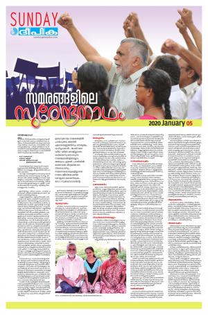 Sunday Deepika 05 January 2020