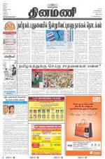 Dinamani - Villupuram