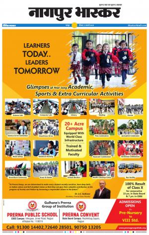 नागपुर भास्कर