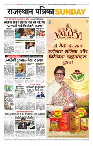 Rajasthan Patrika Ajmer