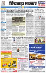 छिंदवाड़ा भास्कर 