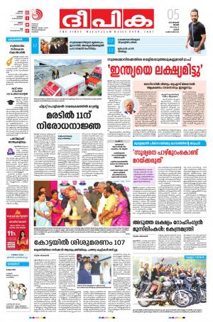 Deepika 05 January 2020