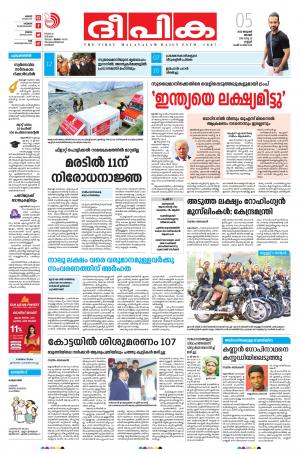 Deepika 05 January 2020