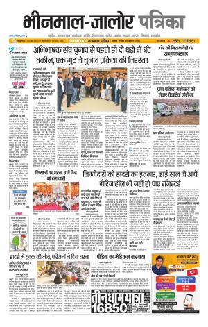 rajasthan patrika bhinmal