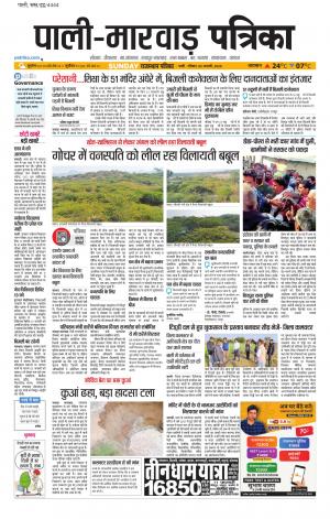 rajasthan patrika Marwar