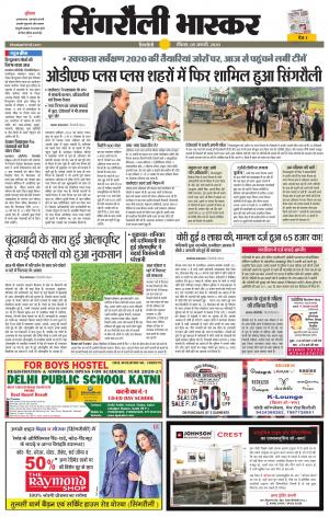 सिंगरौली भास्कर