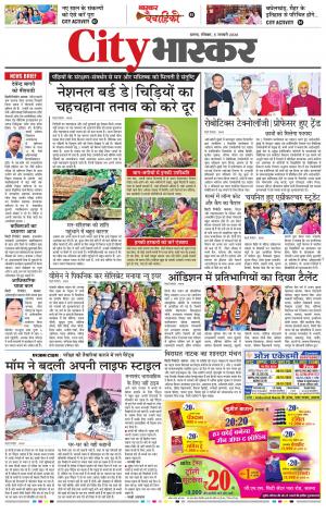 सिटी भास्कर