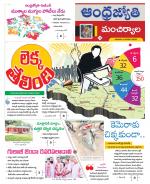 Mancherial District