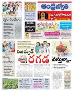 West Godavari District