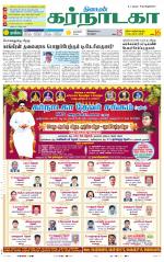 Bangalore Supplement