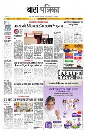 Baran Raj. Patrika Epaper