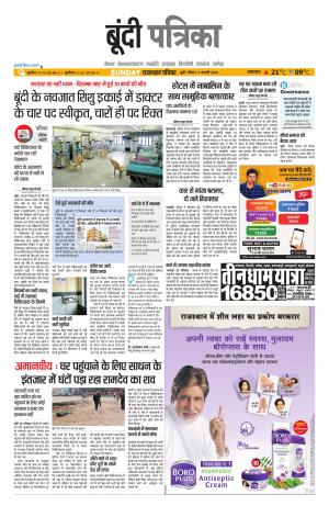 Bundi Raj. Patrika Epaper