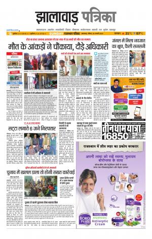 Jhalawar Patrika Epaper