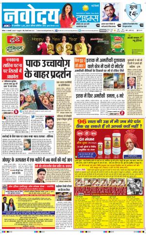 Navodaya Times Main