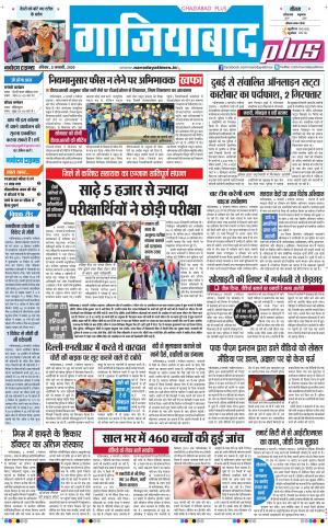 The Navodaya Times Ghaziabad