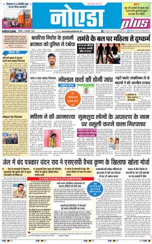 The Navodaya Times Noida