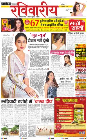 The Navodaya Times Magazine