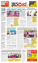 Sudina(Belthangadi - Bantwal)