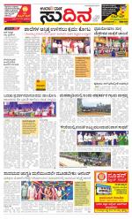 Sudina (Puttur - Sullia)