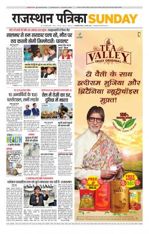 Rajasthan Patrika Sawaimadhopur