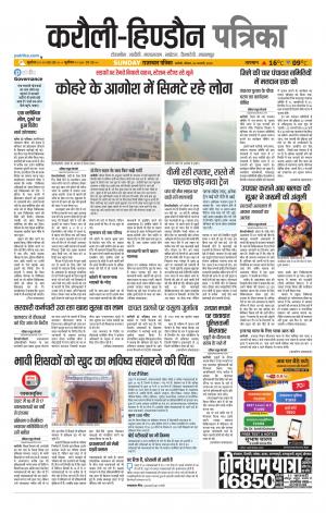 Rajasthan Patrika Karoli