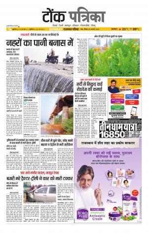 Rajasthan Patrika Tonk