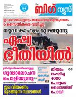 Kalakaumudi Big News-Thiruvanthapuram