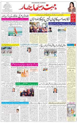 The Daily Hindsamachar Jalandhar