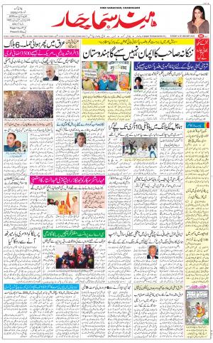 The Daily Hindsamachar Chandigarh