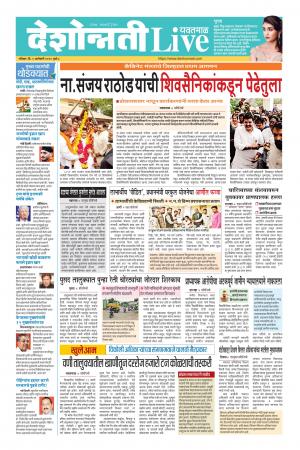 05 Jan Yavatmal Live