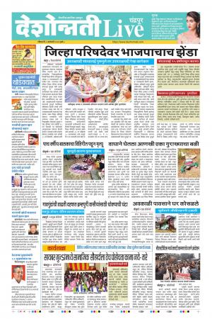 05 Jan Chandrapur Live