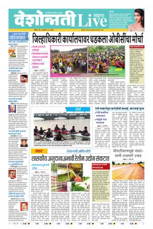 05 Jan Bhandara Live