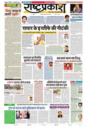 05 Jan Raashtraprakash