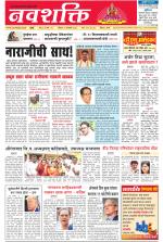 Navshakti Epaper
